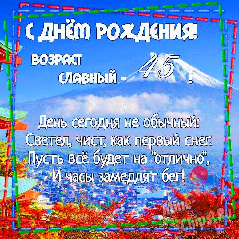 Прикольные картинки с днем рождения женщине с юмором 45 лет