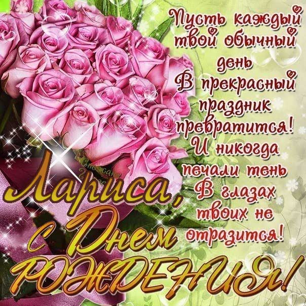 С Днем рождения Лара!