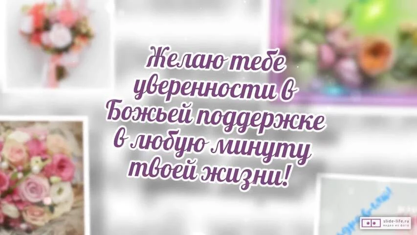 Идеи на тему «Христианские поздравления с днём рождения» 