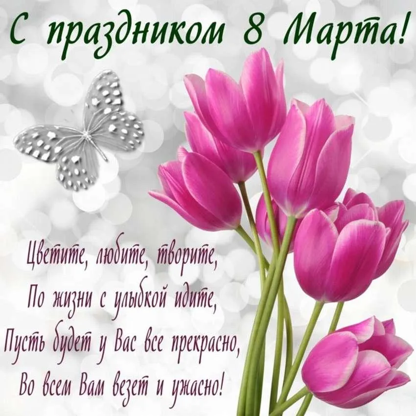 🌷🌷🌷 С наступающим 8 марта! С праздником весны