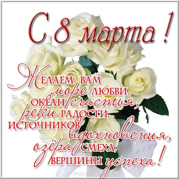 ПОЗДРАВЛЯЕМ С 8 МАРТА!!!!