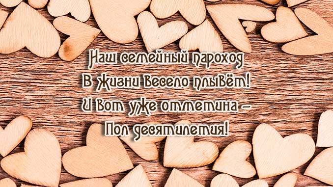 5 лет Свадьбы поздравления в стихах, прозе и своими словами