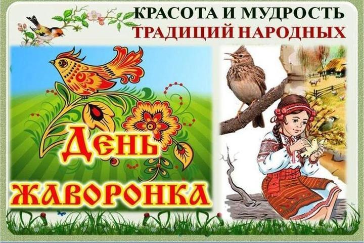 Праздник жаворонки 