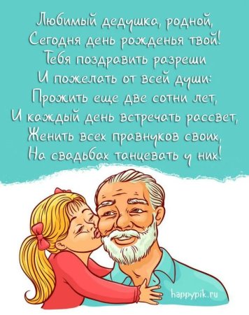 Рисунок на день рождения дедушке 63 года 