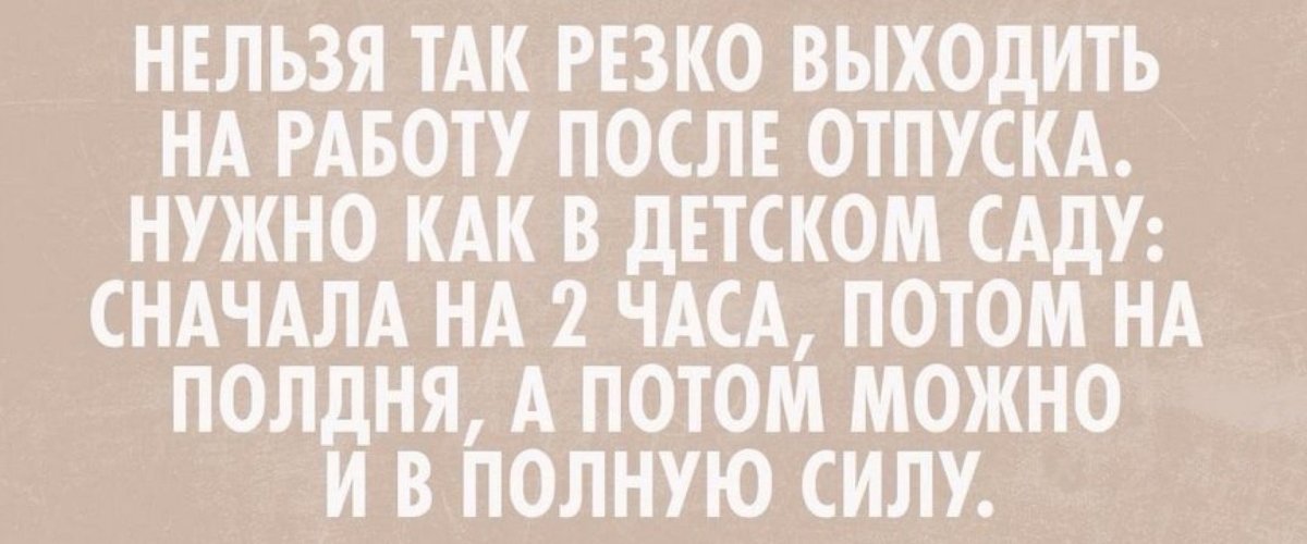 Поздравление с Первым Рабочим Днем: 15 Лучших Примеров в Прозе