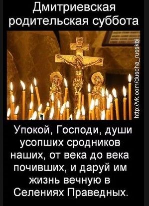 🙏Родительская поминальная суббота 🙏Красивая музыкальная