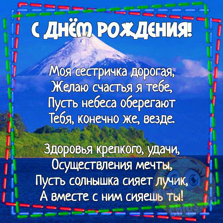 Прикольные картинки С днем рождения сестренка от брата