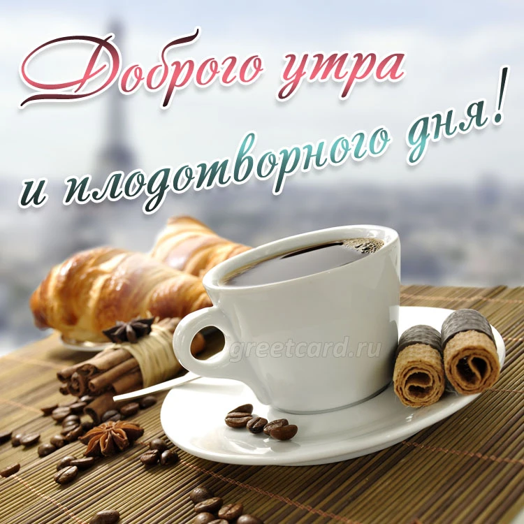 Необычные картинки С добрым утром 💌✨☕