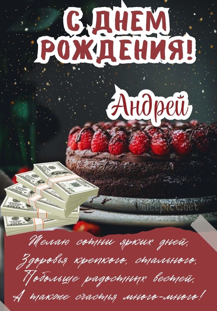 Андрею Ситнянскому с Днём рождения!