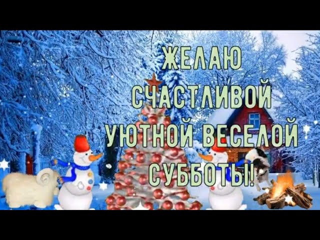 Открытки с добрым утром шуточные зимние 