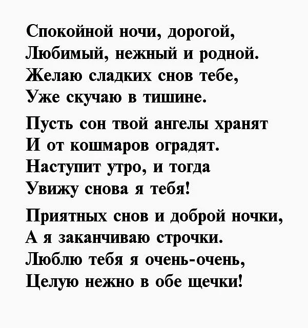 Пожелания Спокойной ночи брату в стихах. Лучшие стихи для