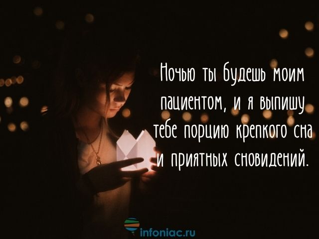 Прикольные пожелания Девушке спокойной ночи🌙