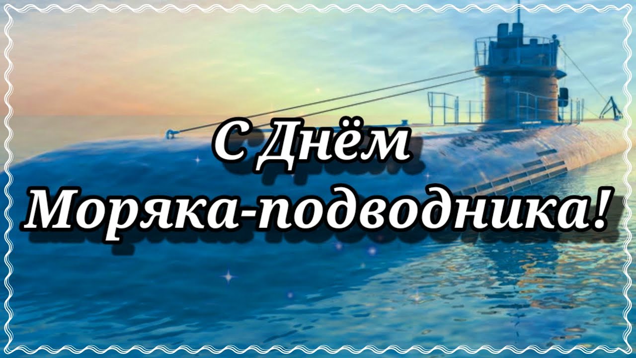 19 марта — День моряка