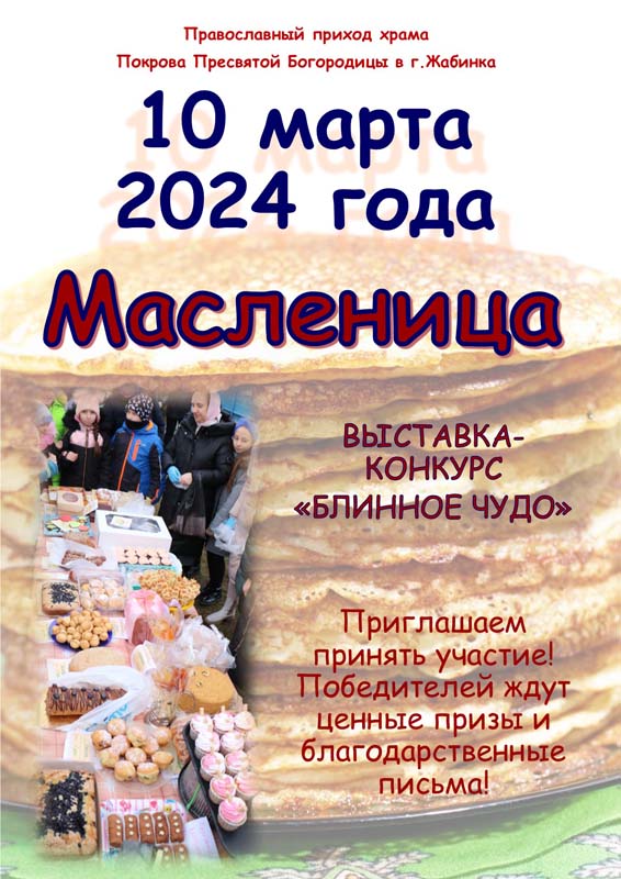 Православный календарь на март 2020 – церковные праздники в марте