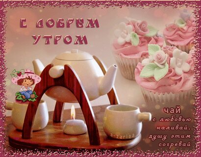 🍁 ⛅ ☕ Картинки С добрым осенним утром