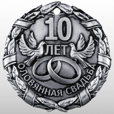 Годовщина свадьбы – 10 лет. Розовая