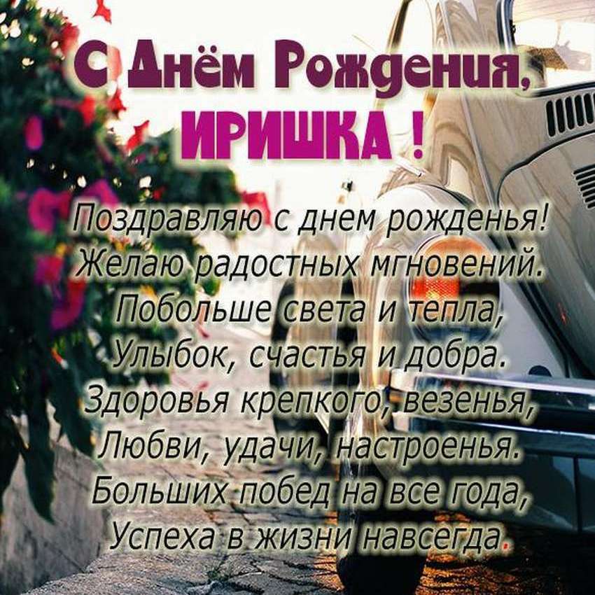 У Иришки день рождения! 37270 / Дни рождения 37270 / Бусинка