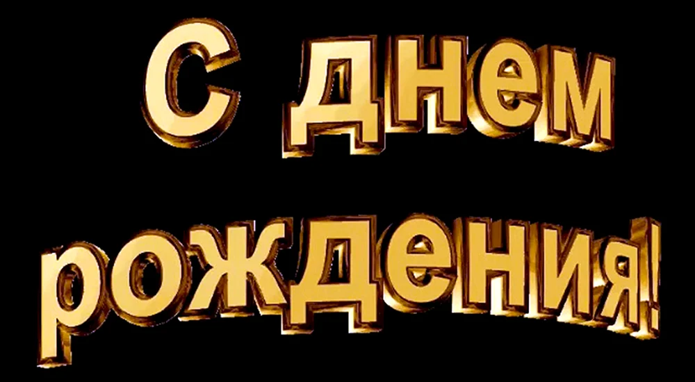 Поздравления с днем рождения Азамату в стихах