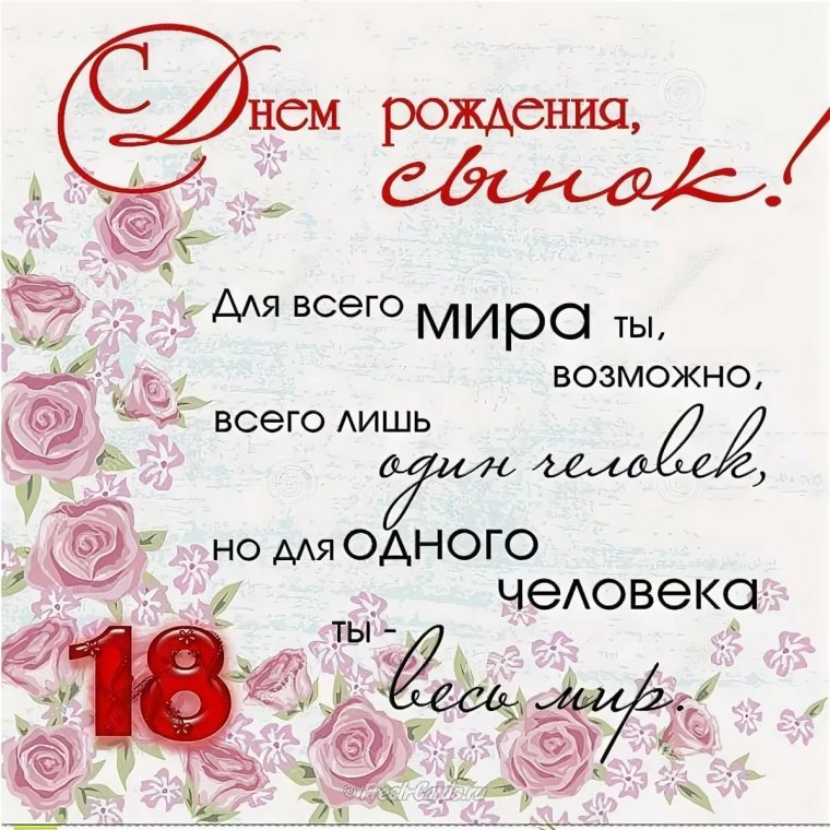 Открытка с 18