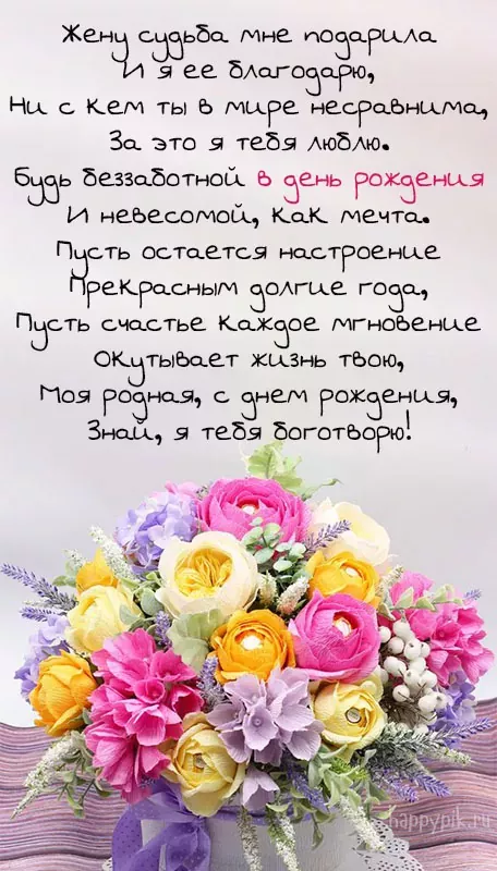 Открытки С днём рождения жене ❤️ 🌹