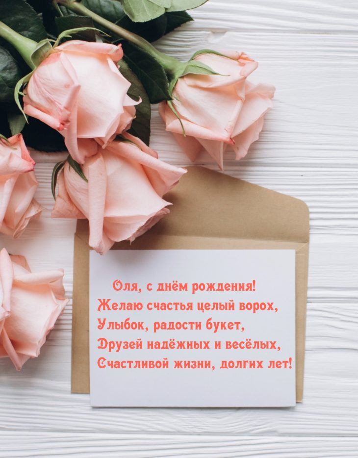 Поздравления и открытки: Ольга, с Днём Рождения! 💝 +