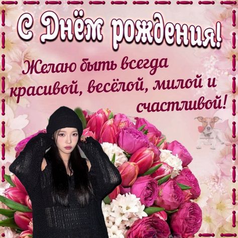 с днём рождения меня❤❤❤