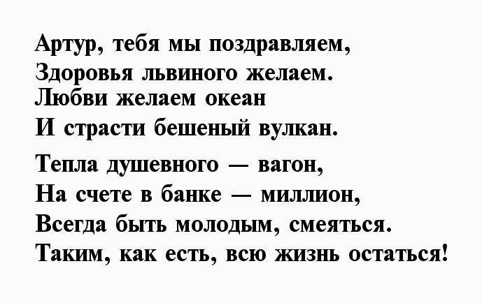 Открытка с пожеланиями на день рождения для Артура!