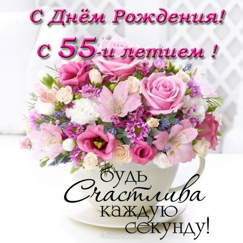 55 лет женщине