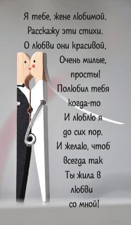 Открытка. Моей жене. Ты