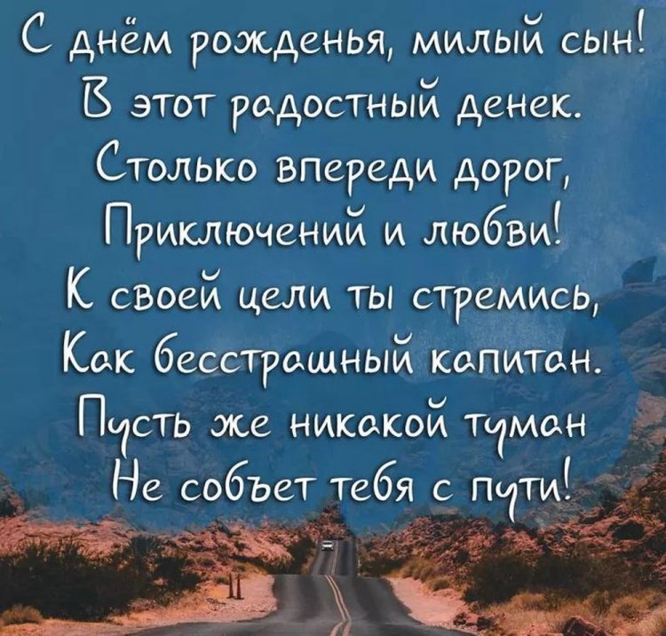 Поздравить взрослого сына именинника в Вацап или Вайбер