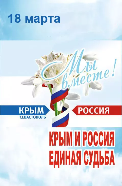 Детям о Крыме