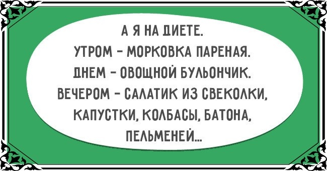 Прикольные картинки Про худеющих женщин