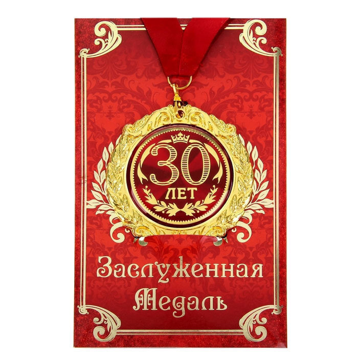 Торт На Юбилей 30 Лет Купить С Доставкой В Москве!