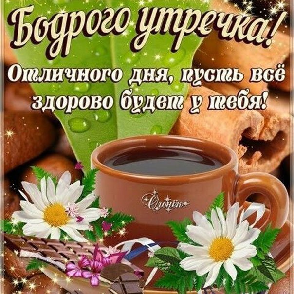 Открытка Доброе утро! Корзина счастья и