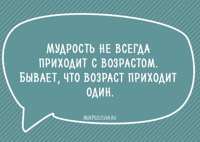 Смешные цитаты | на Мир Позитива