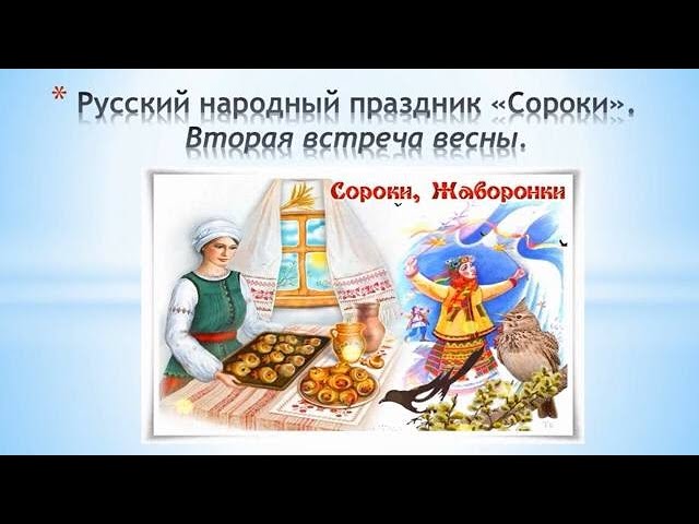 Жаворонки в детском саду