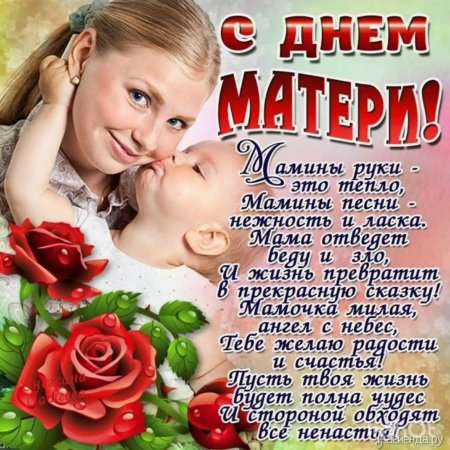 Открытки с Днём матери