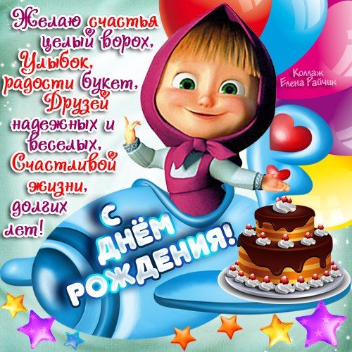 ПЕСНЯ С ДНЁМ РОЖДЕНИЯ 🎂 Мультфильм Маша и Медведь 🎁 Раз в