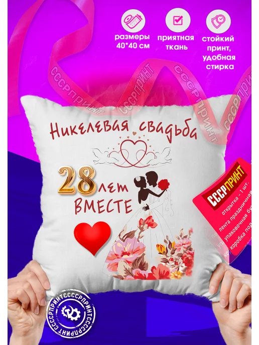 Никелевая свадьба 💘 Поздравления на годовщину, что