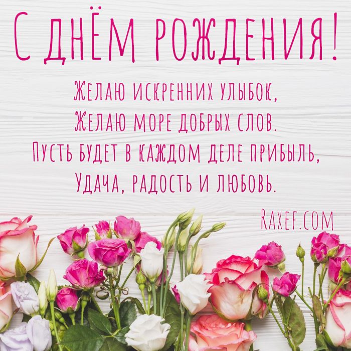 🌷С Днем Рождения.🌷 Самое красивое