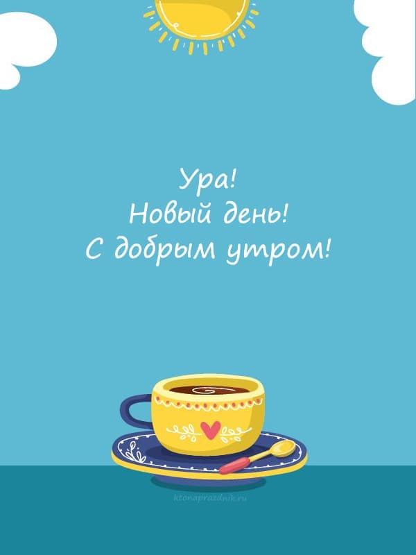 Доброе субботнее утро картинки красивые необычные