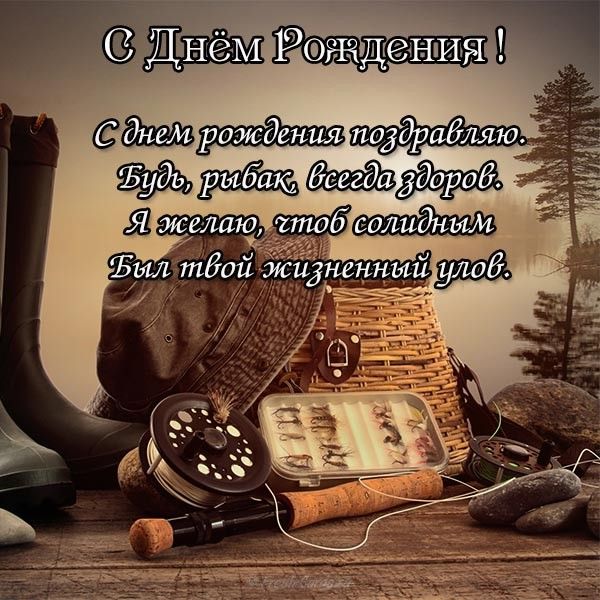 Супер Открытка С Днем Рождения для мужчины!!!С Днем Рождения