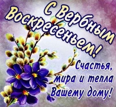 Открытки с Воскресеньем