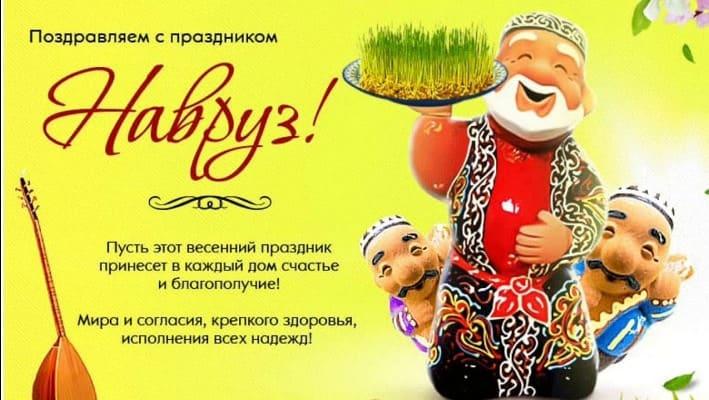 С праздником Наурыз, друзья!