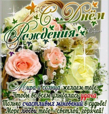 🌷С Днем Рождения.🌷 Самое красивое