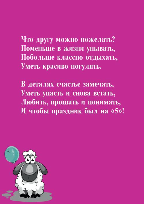 50 пожеланий с днем рождения лучшему другу своими словами