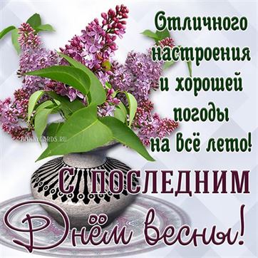 🌷🌷🌷 Поздравляем с первым днём весны