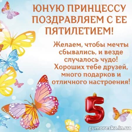 Поздравления на 5 лет в стихах для девочки