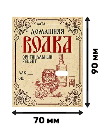 Заказать Наклейки, этикетки самоклеящиеся на водку Советский