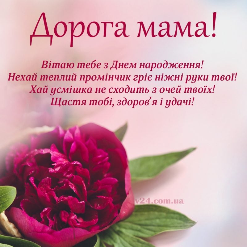 С ДНЁМ РОЖДЕНИЯ, МАМА! 💐Красивое Поздравление для Мамы с